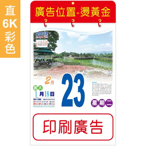 A60-6K直式日历【统义】