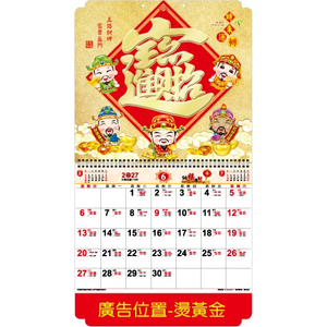 YFM-6F2招财进宝-6K五彩福字月历【统义】