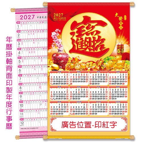 YFE-3305A招财进宝-大2K年历挂轴【统义】