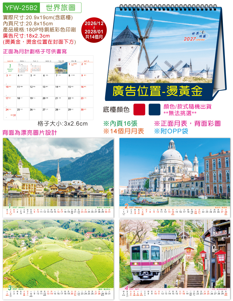 YFW-25B2世界旅图-25K跨年度三角檯历(16张/中)