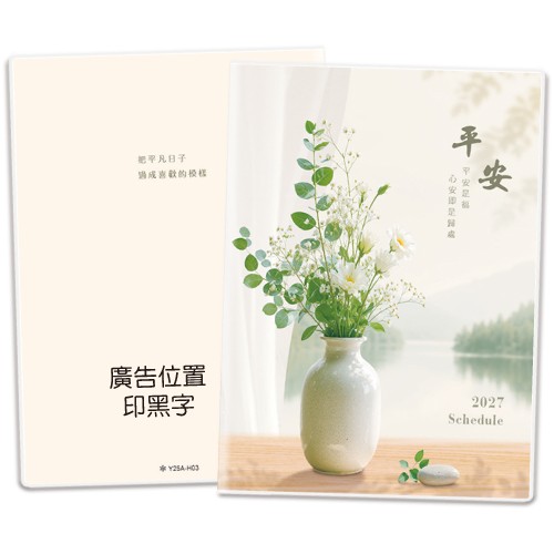Y2509A-H03平安-25K彩色工商手册(中)【统义】