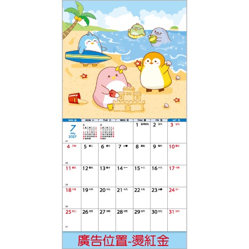 YFM-122一起出企玩-12K双面月历【统义】