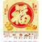 YFM-6F1福-6K五彩福字月曆【統義】