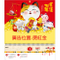 YFM-6S2金运招福-小6K单面月历【统义】