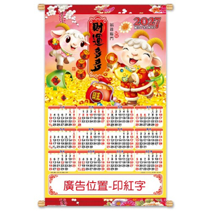YFE-3301A财运多多-大2K年历挂轴【统义】