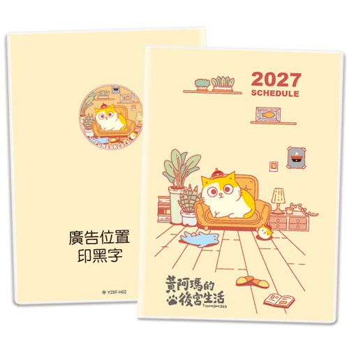 25H62黃阿瑪-悠閒-25K授權手札(中)【統義】
