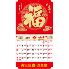 YFM-6H1福【统义】2026年6K亮彩福字月历【月历工厂】【挂式月历】【出清品工厂】【烫金月历】【超低价月历】【过年月历】【客制化月历】【3000免运】