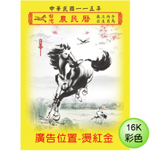YFS-16H-64彩色农民历【统义】2026年16K农民历【马年农民历工厂】【2026农民历】【出清品工厂】【超便宜工厂】【万年历工厂】【工商农民历工厂】【过年工厂】【3000免运】【客制化工厂】