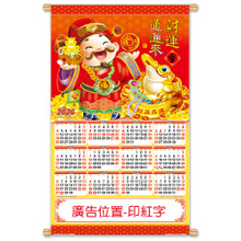 YFE-3302A財運通通來【統義】2026大2K雙面年曆掛軸【年曆工廠】【財神年曆】【超低價年曆】【出清品工廠】【月曆工廠】【年曆掛軸】【大張年曆】【掛軸】【3000免運】【客製化月曆】