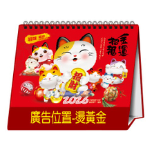 YFW-32B4招財貓語【統義】2026年32K三角檯曆(13張)(小)【桌曆工廠】【插畫桌曆】【2026可愛桌曆】【客製化工廠】【出清品工廠】【三角檯曆工廠】【禮贈品工廠】【超便宜工廠】【3000免運】【三角桌曆工廠】