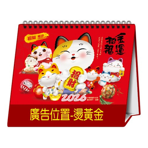 YFW-32B4招财猫语【统义】2026年32K三角檯历(13张)(小)【桌历工厂】【插画桌历】【2026可爱桌历】【客制化工厂】【出清品工厂】【三角檯历工厂】【礼赠品工厂】【超便宜工厂】【3000免运】【三角桌历工厂】