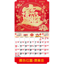 YFM-6D4招财进宝【统义】2026年6K金箔福字月历【月历工厂】【挂式月历】【出清品工厂】【烫金月历】【超低价月历】【过年月历】【客制化月历】【3000免运】