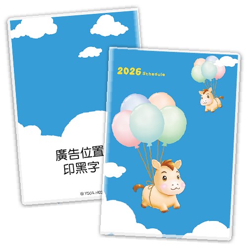 Y5053A-H03可愛馬【統義】2026年50K彩色手冊(小)【工商日誌工廠】【出清品工廠】【客製化工廠】【手冊工廠】【筆記本工廠】【跨年筆記工廠】【超便宜工廠】【3000免運】【文具工廠】