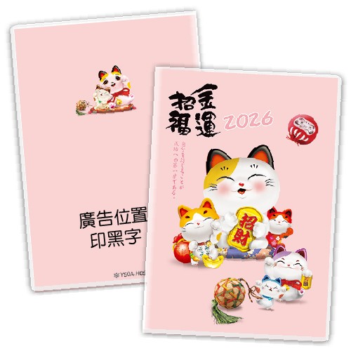 Y5053A-H05金运招福【统义】2026年50K彩色手册(小)【工商日志工厂】【出清品工厂】【客制化工厂】【手册工厂】【笔记本工厂】【跨年笔记工厂】【超便宜工厂】【3000免运】【文具工厂】