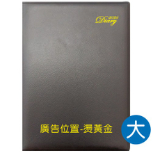 YZ16A【統義】2026年16K高級平裝皮套工商手冊(大)【工商日誌工廠】【手冊工廠】【筆記本工廠】【針車皮套工廠】【出清品工廠】【超便宜工廠】【客製化工廠】【3000免運】【文具工廠】