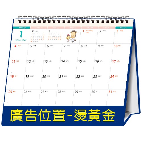 YFW-25B2歡聚逗陣行【統義】2026年25K跨年度三角檯曆(16張)(中)【桌曆工廠】【插畫桌曆】【2026桌曆】【客製化工廠】【出清品工廠】【三角檯曆工廠】【禮贈品工廠】【超便宜工廠】【3000免運】