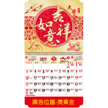 {售完}YFM-6D2吉祥如意【統義】2026年6K金箔福字月曆【月曆工廠】【掛式月曆】【出清品工廠】【燙金月曆】【超低價月曆】【過年月曆】【客製化月曆】【3000免運】