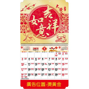 YFM-6D2吉祥如意【統義】2026年6K金箔福字月曆【月曆工廠】【掛式月曆】【出清品工廠】【燙金月曆】【超低價月曆】【過年月曆】【客製化月曆】【3000免運】