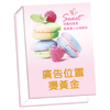 B03甜點-100K精裝便條紙(白色內頁)【統義】