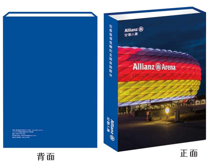 安聯精裝保單盒正反面