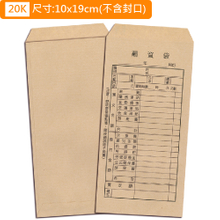 20K牛皮薪資袋 黑字/紅字 50入/100入/200入標準薪資袋