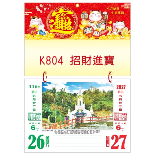 YFB-802橫8K雙色招貼日曆【統義】