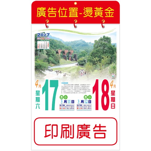 A60-6K直式日曆【統義】