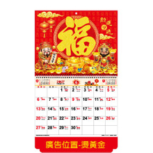 YFM-6E5福-6K金葱福字月历【统义】