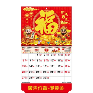 YFM-6E5福-6K金葱福字月历【统义】