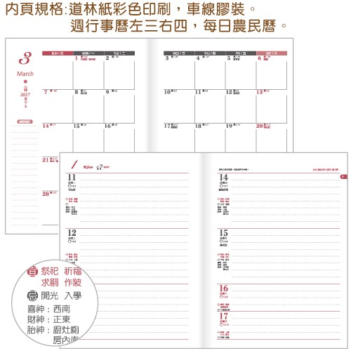 Y1609A-H01羊年吉祥-16K彩色工商手冊(大)【統義】