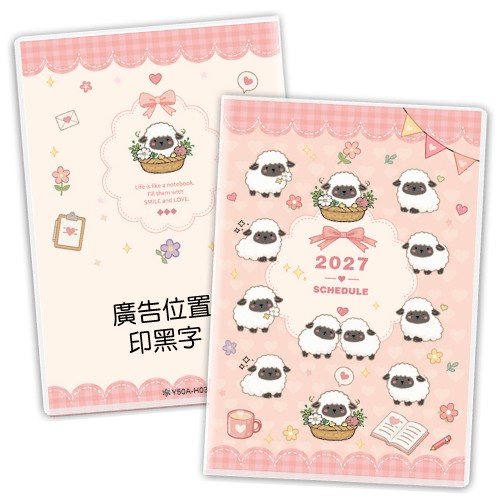Y5053A-H03可爱羊-50K彩色手册(小)【统义】