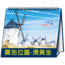 YFW-25B2世界旅图-25K跨年度三角檯历(16张/中)【统义】