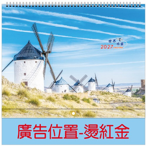 YFM-6A1世界旅图-6K双面月历【统义】
