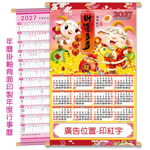 YFE-3301A财运多多-大2K年历挂轴【统义】
