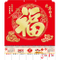 YFM-6H1福【統義】2026年6K亮彩福字月曆【月曆工廠】【掛式月曆】【出清品工廠】【燙金月曆】【超低價月曆】【過年月曆】【客製化月曆】【3000免運】
