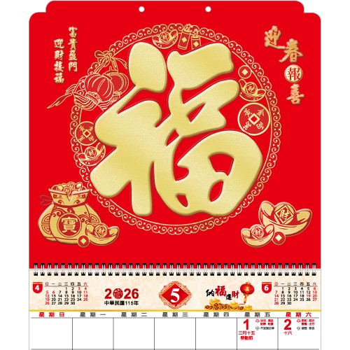 YFM-6H1福【統義】2026年6K亮彩福字月曆【月曆工廠】【掛式月曆】【出清品工廠】【燙金月曆】【超低價月曆】【過年月曆】【客製化月曆】【3000免運】