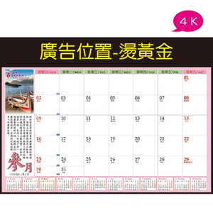 YF5-401【統義】2026年四開桌墊月曆【桌墊工廠】【2026桌墊工廠】【月曆桌墊】【出清品工廠】【超便宜工廠】【墊板式桌曆】【客製化桌墊】【3000免運】