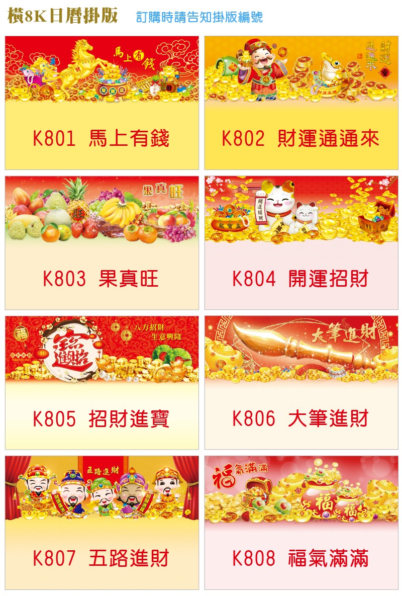 YFB-802橫8K雙色招貼日曆【統義】2026-橫八開日曆-雙色日曆【日曆工廠】【2026日曆工廠】【招財日曆工廠】【掛式日曆工廠】【出清品工廠】【橫式日曆】【彩色印刷日曆】【3000免運】【客製化日曆】