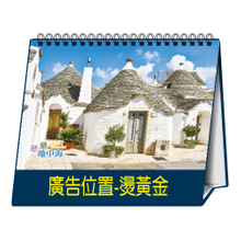 YFW-32B6戀戀地中海【統義】2026年32K三角檯曆(13張)(小)【桌曆工廠】【風景桌曆】【2026桌曆】【客製化工廠】【出清品工廠】【三角檯曆工廠】【禮贈品工廠】【超便宜工廠】【3000免運】【三角桌曆工廠】