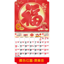 YFM-6D1福【统义】2026年6K金箔福字月历【月历工厂】【挂式月历】【出清品工厂】【烫金月历】【超低价月历】【过年月历】【客制化月历】【3000免运】