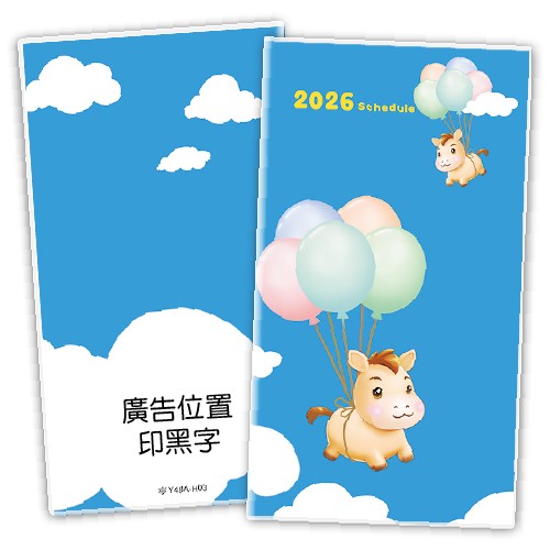 Y4805A-H03可爱马【统义】2026年48K彩色手册(小)【工商日志工厂】【出清品工厂】【客制化工厂】【手册工厂】【跨年笔记本工厂】【日志本工厂】【超便宜工厂】【3000免运】【文具工厂】