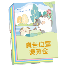 A08郊游-100K精装便条纸(四色内页)【统义】