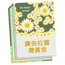 【多款可選】A09小雛菊【統義】100K精裝便條紙(四色內頁)【便條紙工廠】【便條盒工廠】【婚禮小物工廠】【出清品工廠】【文具工廠】【精裝便條紙工廠】【客製化工廠】【超便宜工廠】【3000免運】 
