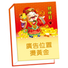 B01財神到-100K精裝便條紙(白色內頁)【統義】