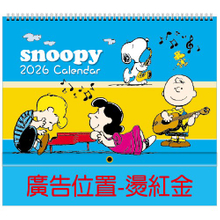 YFM-6B2史努比【统义】2026年6K授权双面月历【月历工厂】【挂式月历】【正版授权月历】【正版授权挂式月历】【迪士尼月历】【2025月历】【超低价月历】【客制化月历】【3000免运】