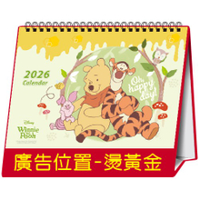 YFW-25D3小熊维尼【统义】2026年25K授权跨年度三角檯历(16张)(中)【正版授权桌历工厂】【2026授权桌历工厂】【桌历工厂】【客制化工厂】【三角檯历工厂】【礼赠品工厂】【超便宜工厂】【3000免运】【迪士尼桌历工厂】