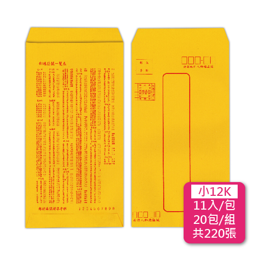 【統義】郵寄黃金牛皮公文封-小12K【事務用品】【信封工廠】【牛皮信封】【標準信封】【收費袋】【薪資袋】【客製化】【出清品工廠】【超便宜工廠】【3000免運】