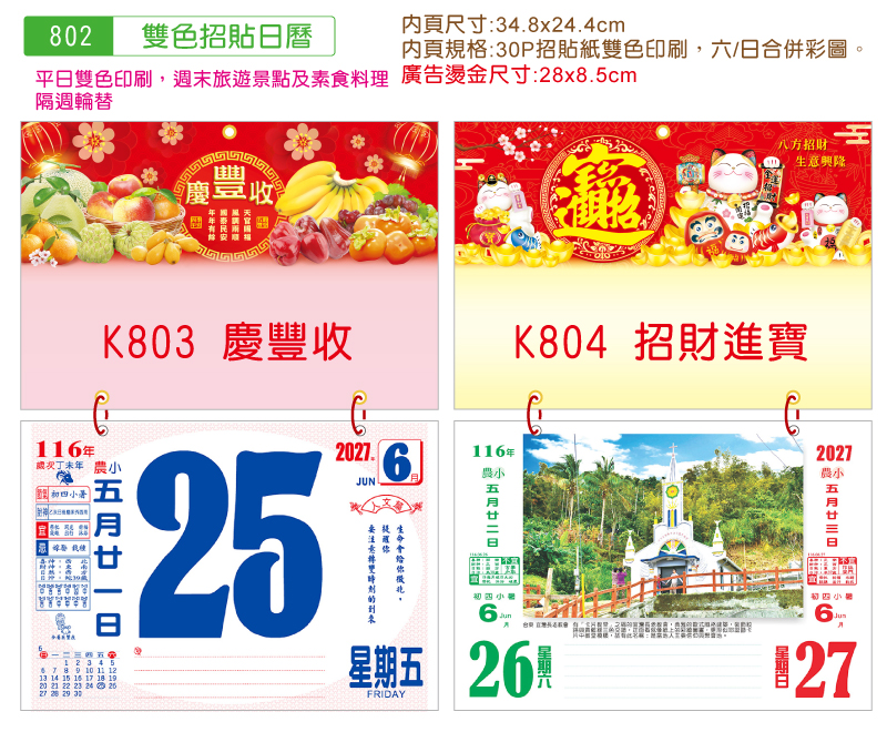 802雙色招貼日立