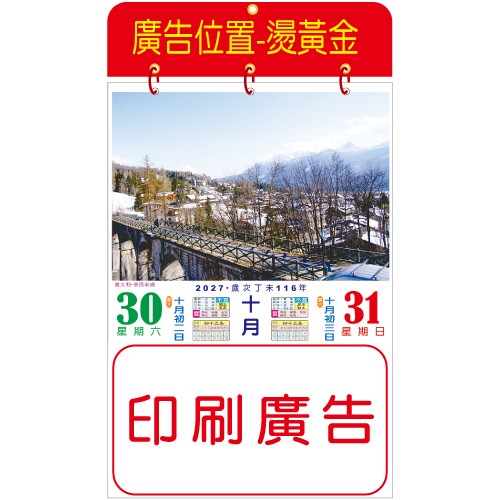 616-6K直式日曆【統義】