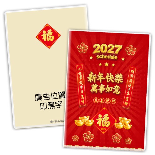 Y5053A-H02新年快乐-50K彩色手册(小)【统义】
